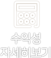 수익 바로가기