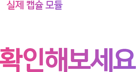 영상으로 확인해보세요